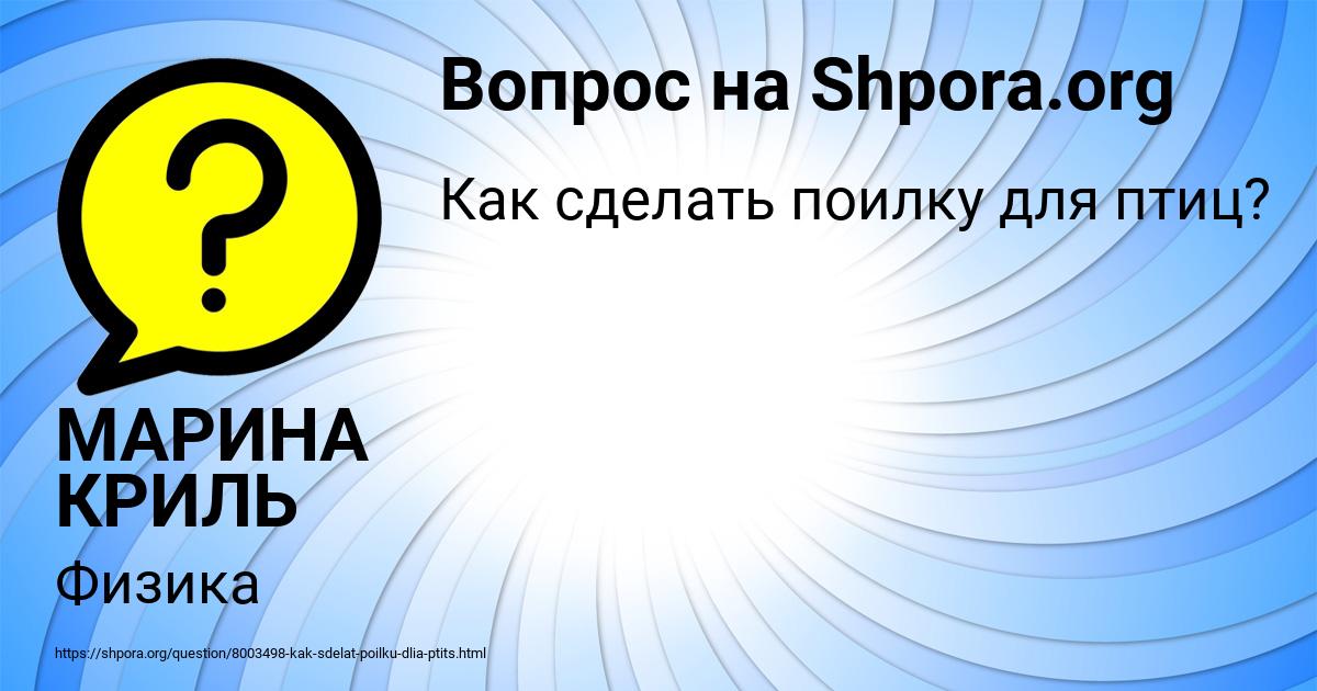 Картинка с текстом вопроса от пользователя МАРИНА КРИЛЬ