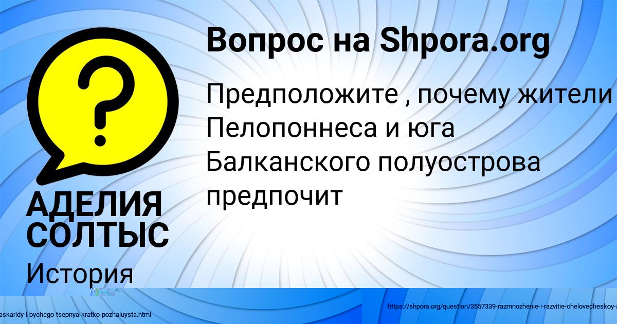 Картинка с текстом вопроса от пользователя АДЕЛИЯ СОЛТЫС