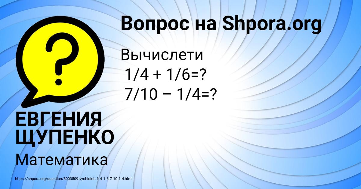 Картинка с текстом вопроса от пользователя ЕВГЕНИЯ ЩУПЕНКО