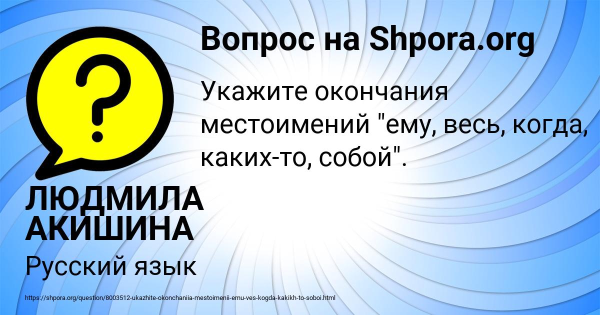 Картинка с текстом вопроса от пользователя ЛЮДМИЛА АКИШИНА