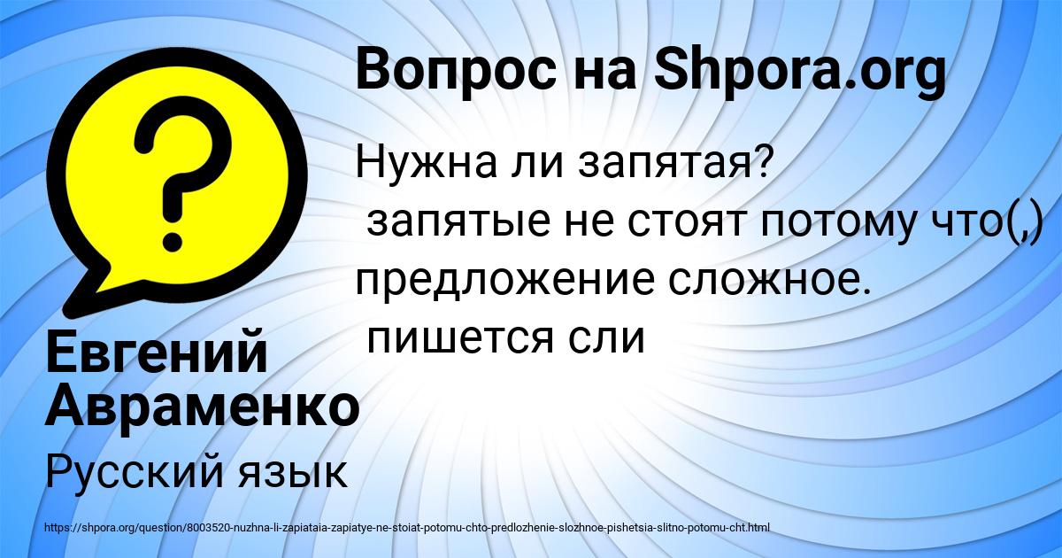 Картинка с текстом вопроса от пользователя Евгений Авраменко