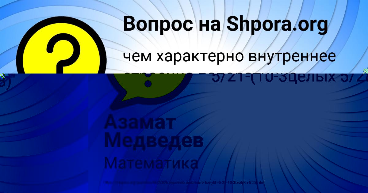 Картинка с текстом вопроса от пользователя Азамат Медведев