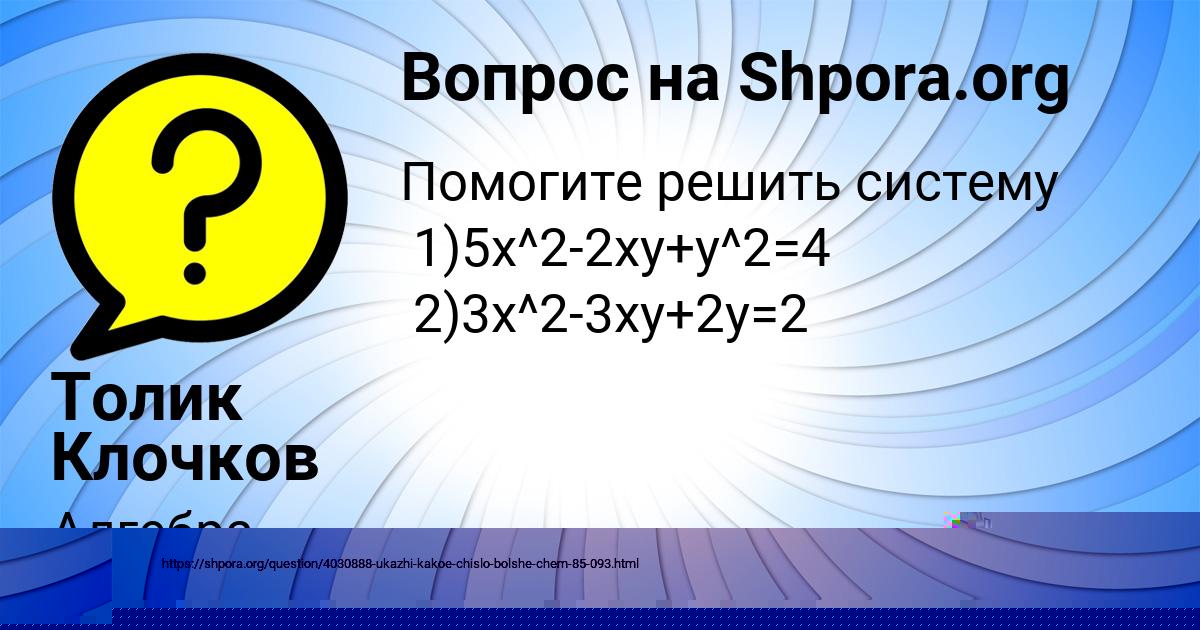 Картинка с текстом вопроса от пользователя Толик Клочков