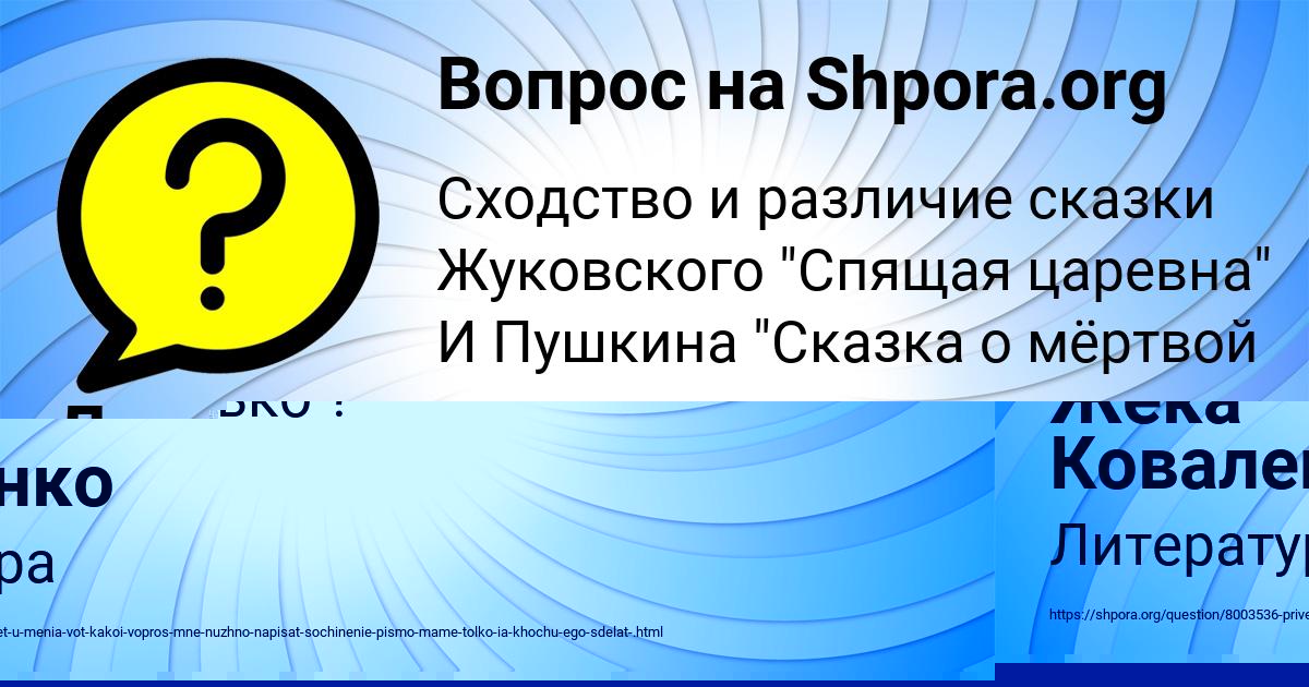 Картинка с текстом вопроса от пользователя Жека Коваленко