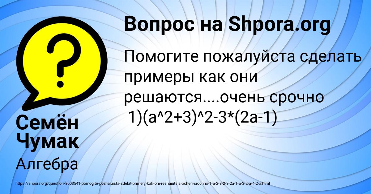 Картинка с текстом вопроса от пользователя Семён Чумак