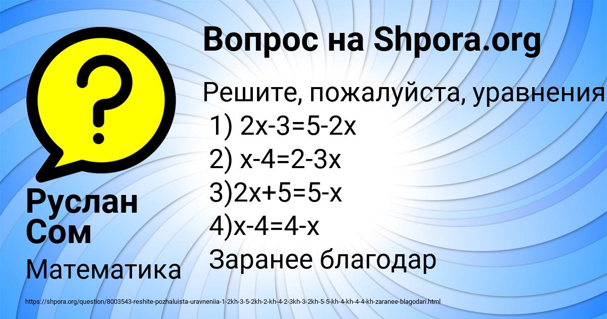 Картинка с текстом вопроса от пользователя Руслан Сом