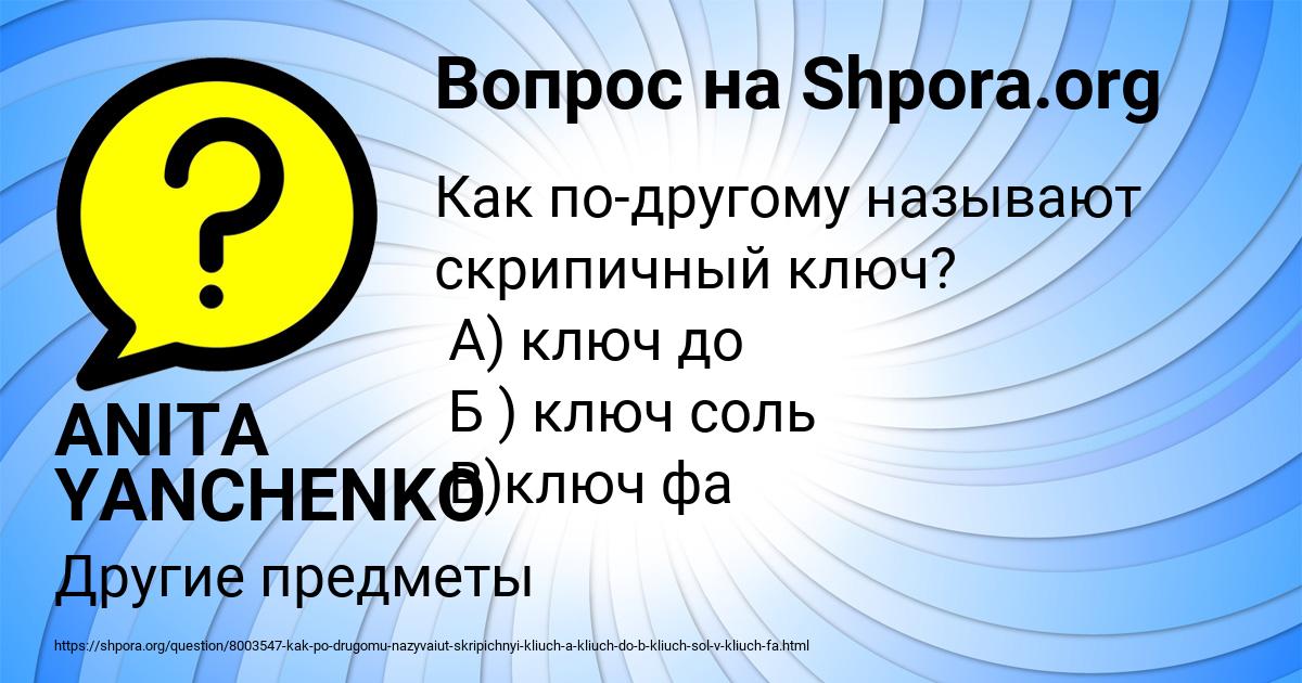 Картинка с текстом вопроса от пользователя ANITA YANCHENKO