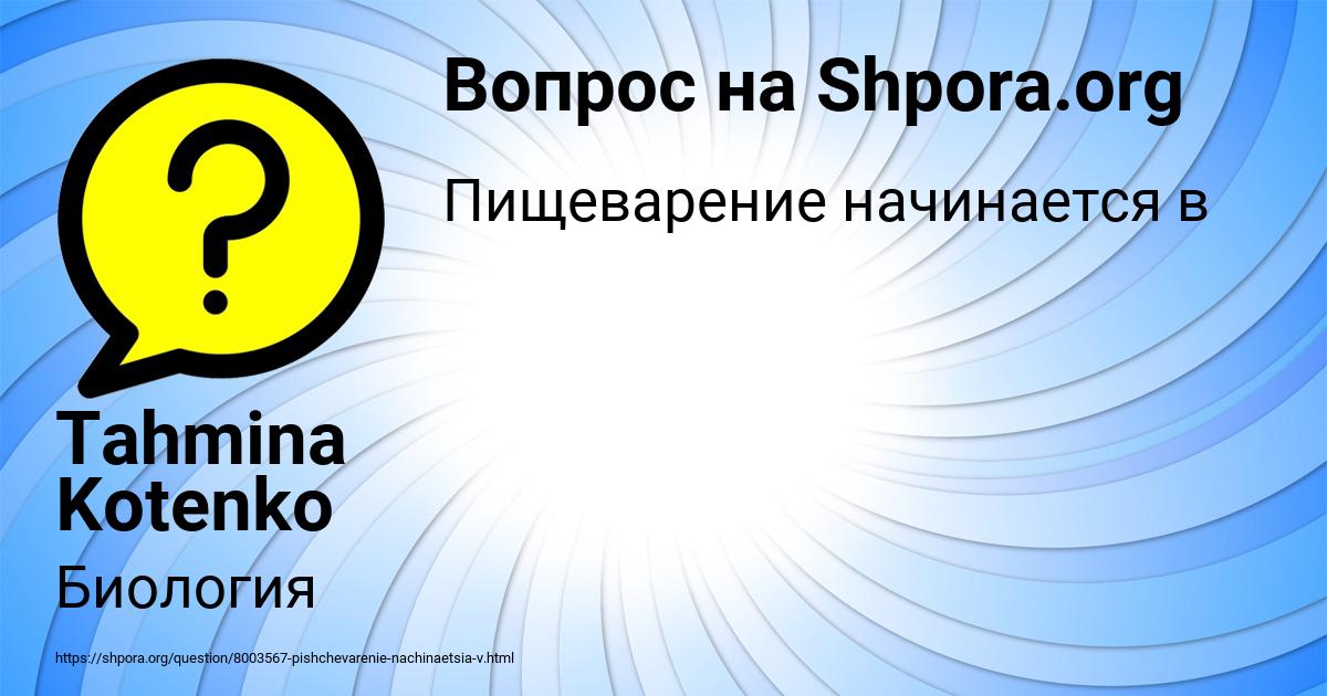 Картинка с текстом вопроса от пользователя Tahmina Kotenko