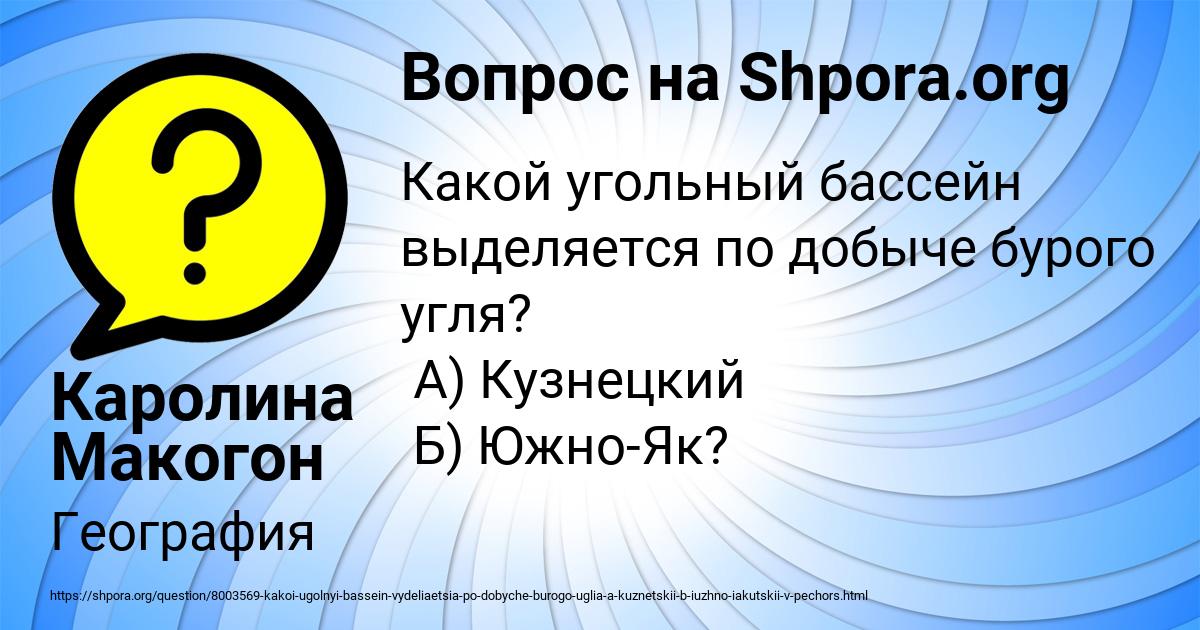 Картинка с текстом вопроса от пользователя Каролина Макогон