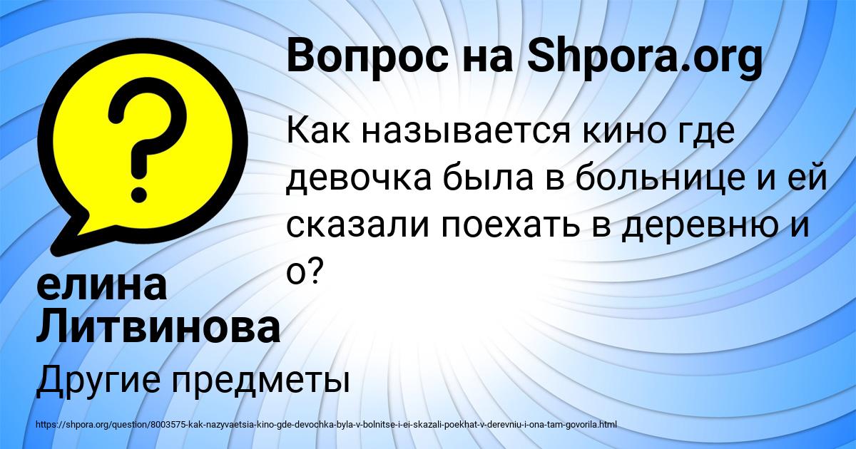 Картинка с текстом вопроса от пользователя елина Литвинова