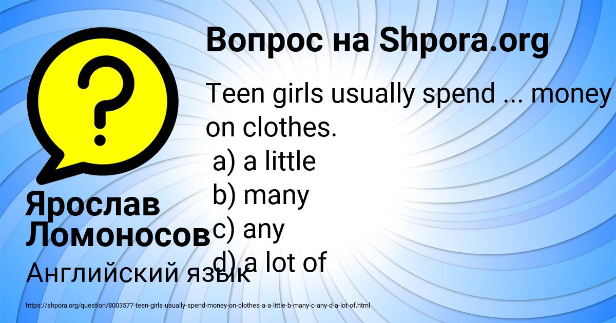 Картинка с текстом вопроса от пользователя Ярослав Ломоносов