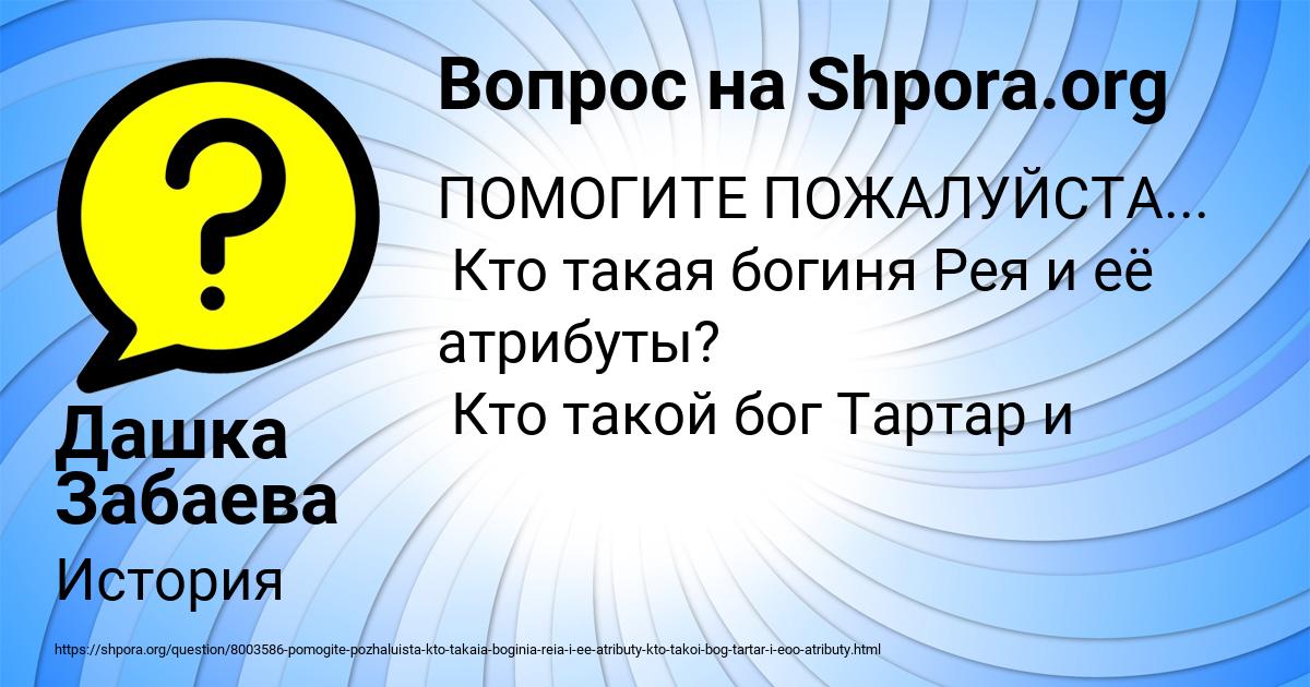 Картинка с текстом вопроса от пользователя Дашка Забаева