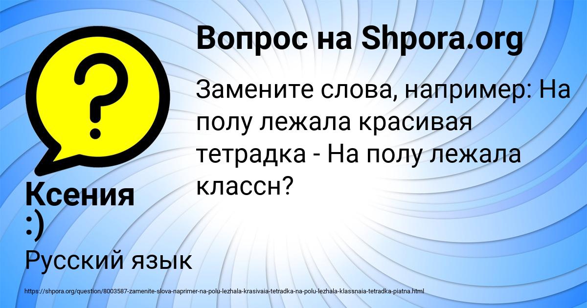 Картинка с текстом вопроса от пользователя Ксения :)