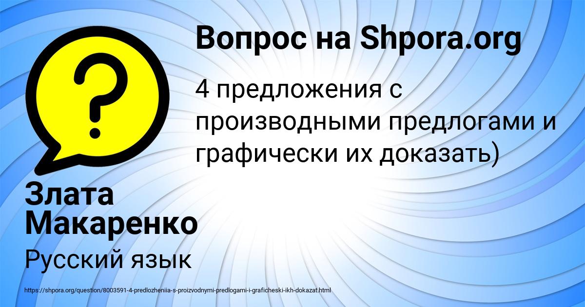 Картинка с текстом вопроса от пользователя Злата Макаренко