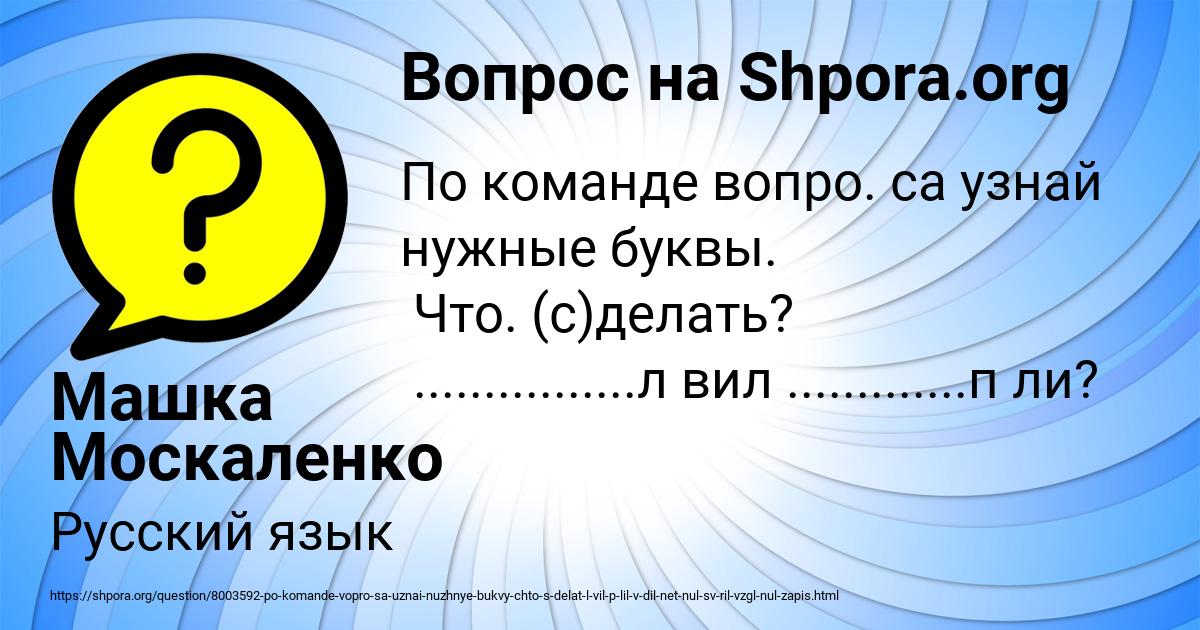 Картинка с текстом вопроса от пользователя Машка Москаленко