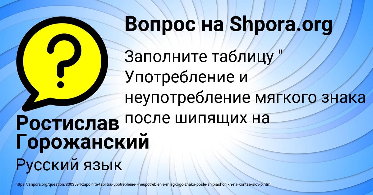 Картинка с текстом вопроса от пользователя Ростислав Горожанский
