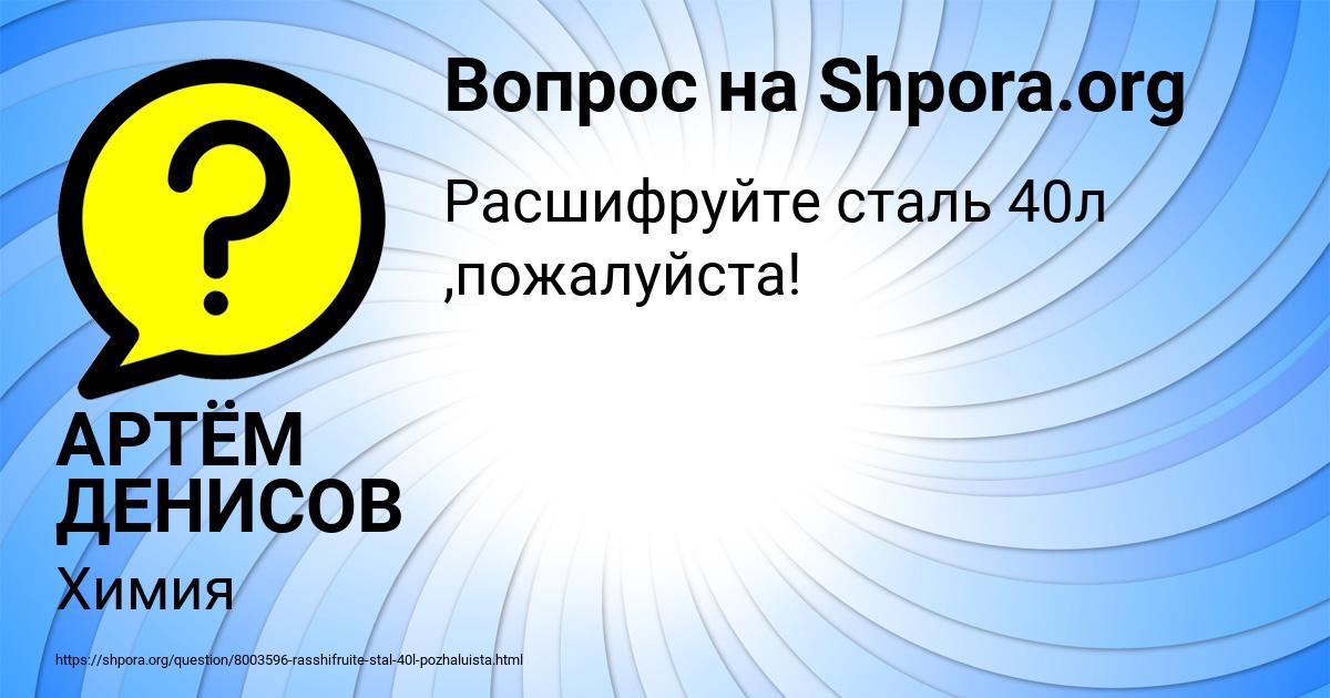 Картинка с текстом вопроса от пользователя АРТЁМ ДЕНИСОВ