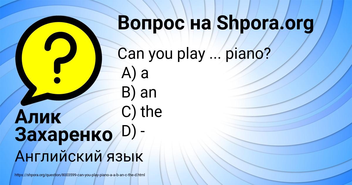 Картинка с текстом вопроса от пользователя Алик Захаренко
