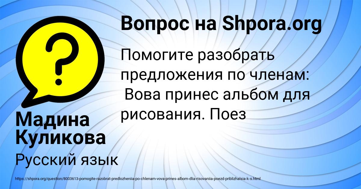 Картинка с текстом вопроса от пользователя Мадина Куликова