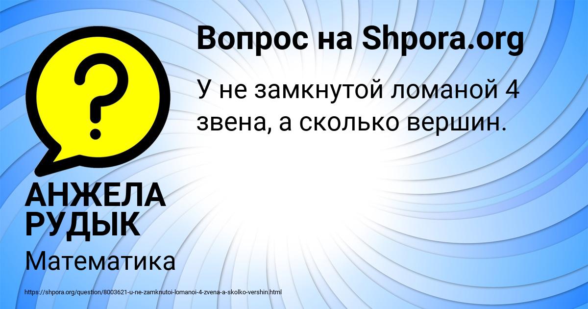 Картинка с текстом вопроса от пользователя АНЖЕЛА РУДЫК