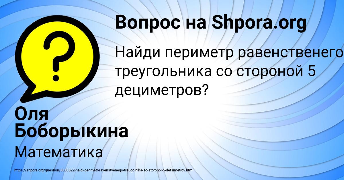 Картинка с текстом вопроса от пользователя Оля Боборыкина