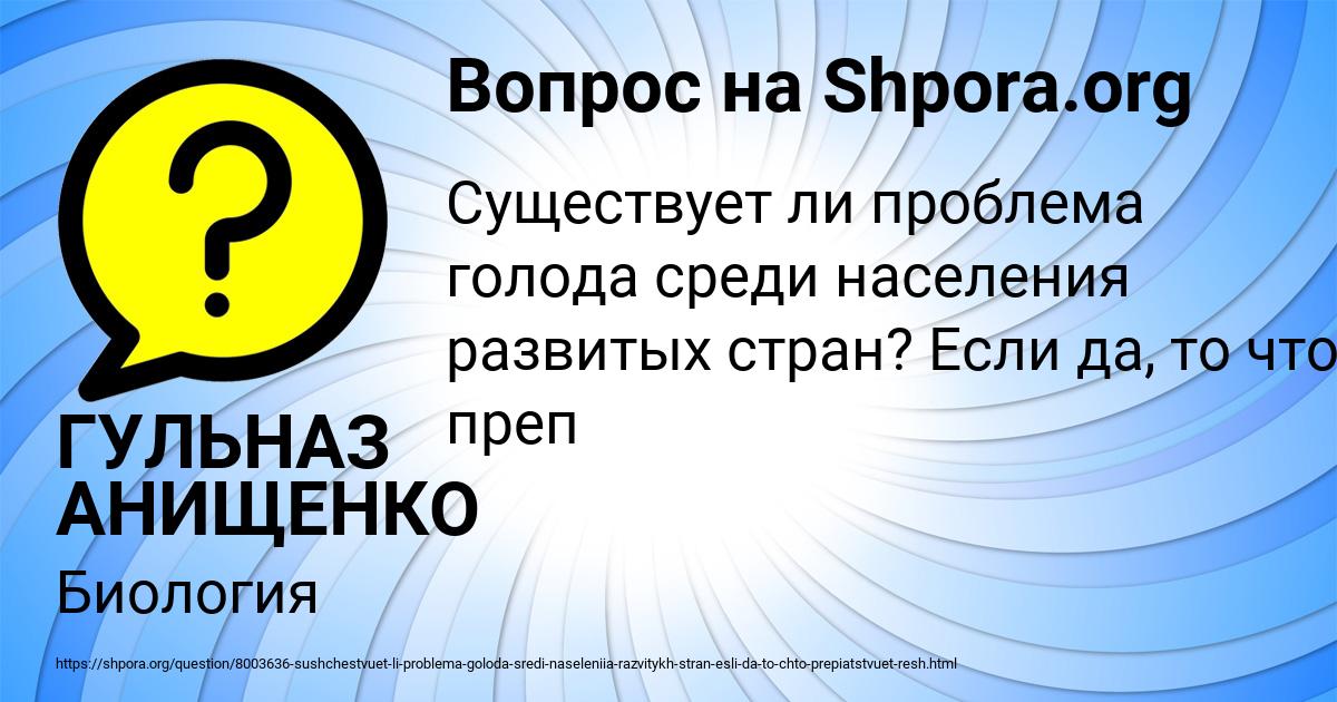 Картинка с текстом вопроса от пользователя ГУЛЬНАЗ АНИЩЕНКО