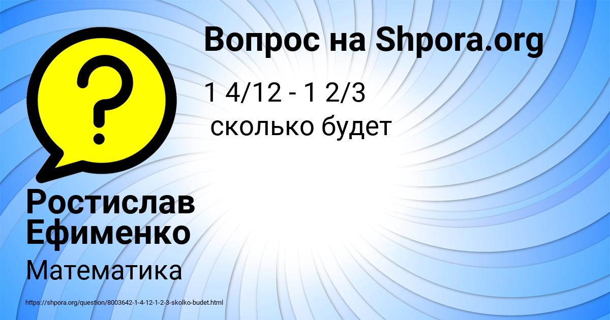 Картинка с текстом вопроса от пользователя Ростислав Ефименко