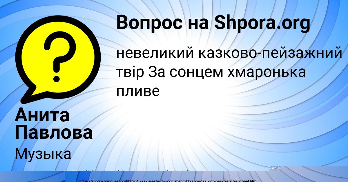 Картинка с текстом вопроса от пользователя РУЗАНА ВОЛОЩУК