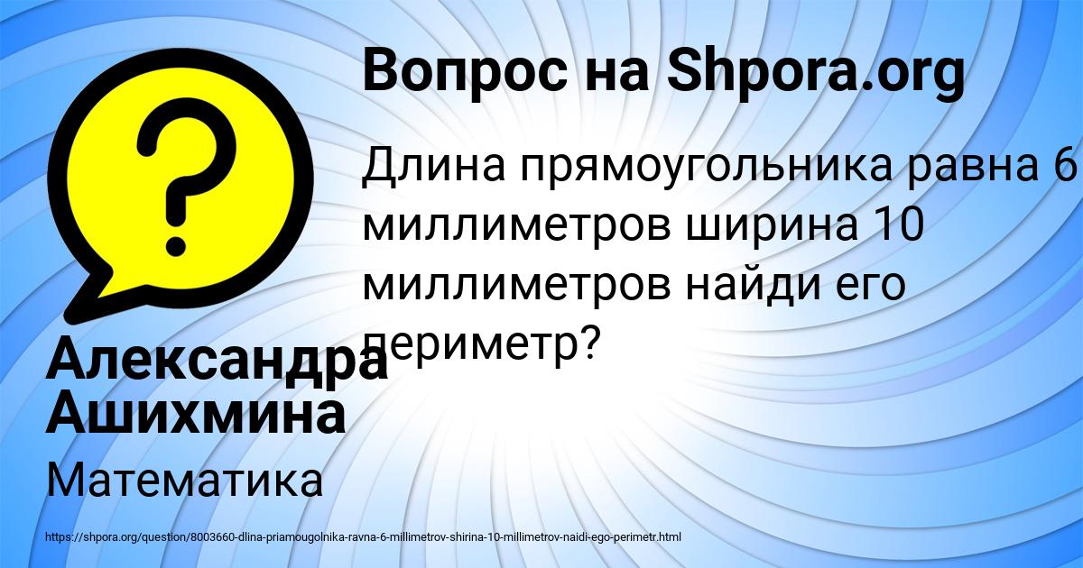 Картинка с текстом вопроса от пользователя Александра Ашихмина