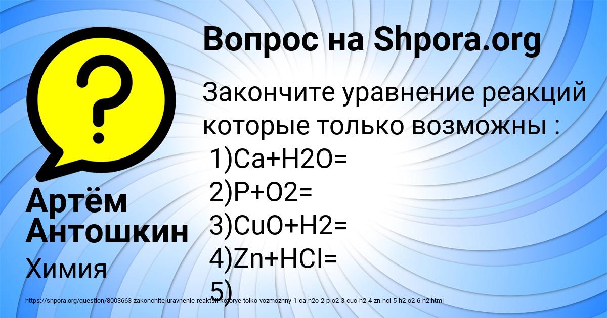 Картинка с текстом вопроса от пользователя Артём Антошкин