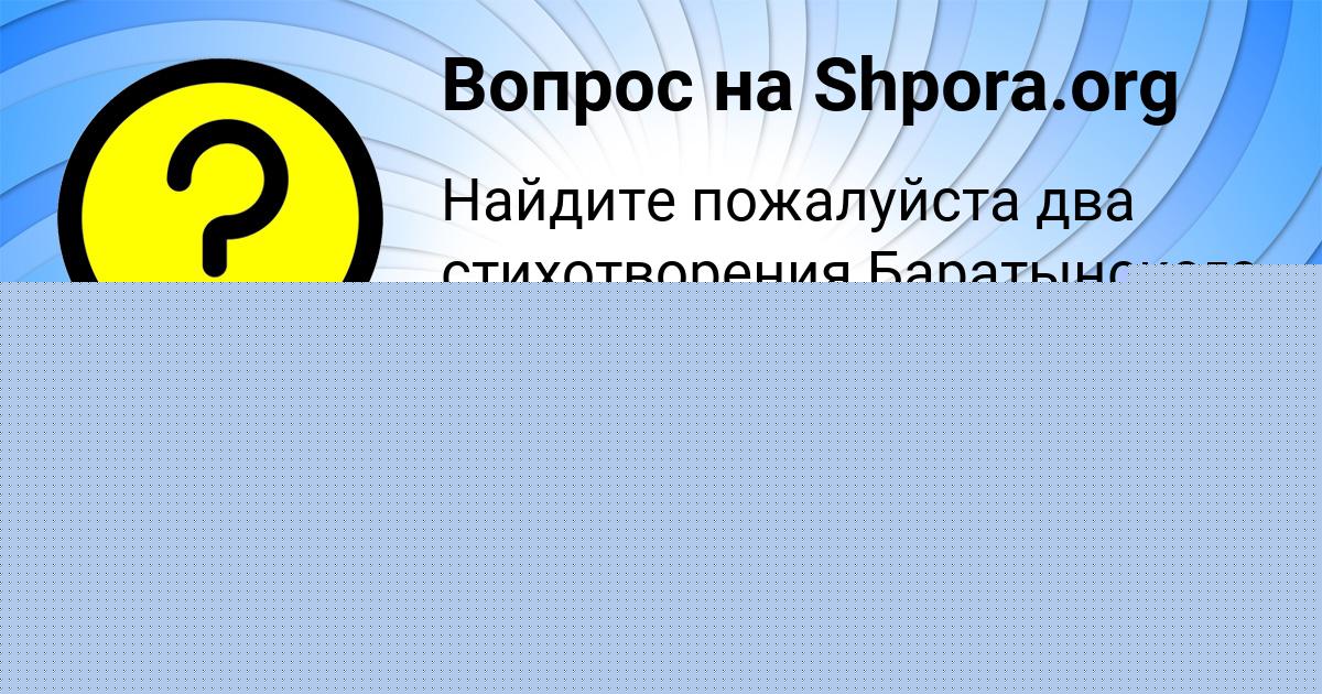 Картинка с текстом вопроса от пользователя Гоша Береговой