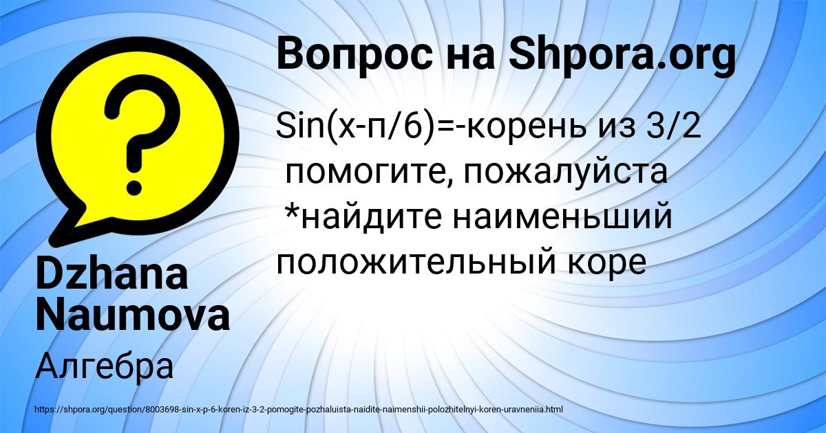 Картинка с текстом вопроса от пользователя Dzhana Naumova