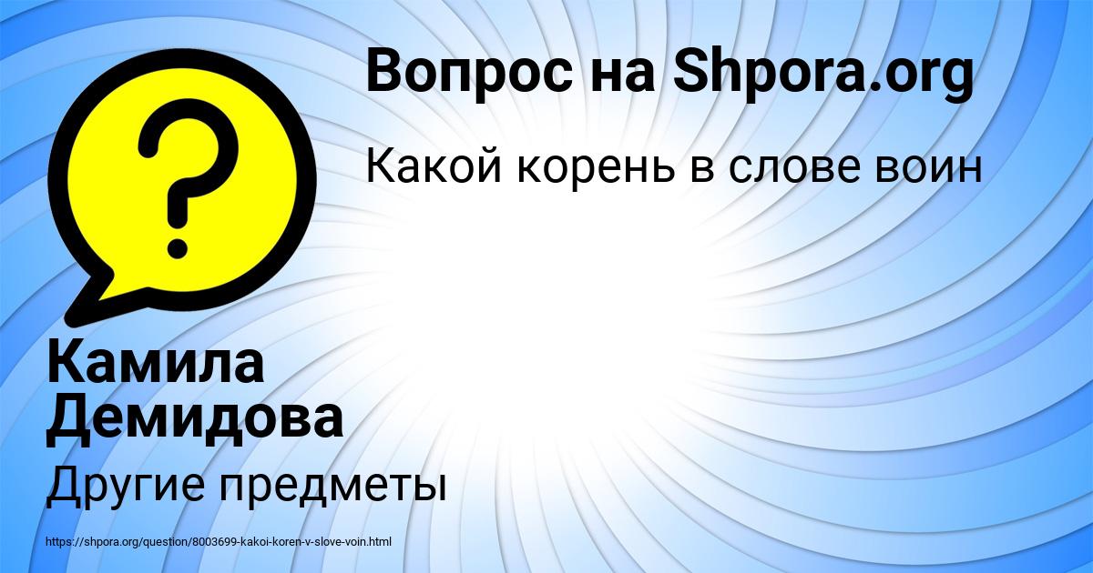 Картинка с текстом вопроса от пользователя Камила Демидова