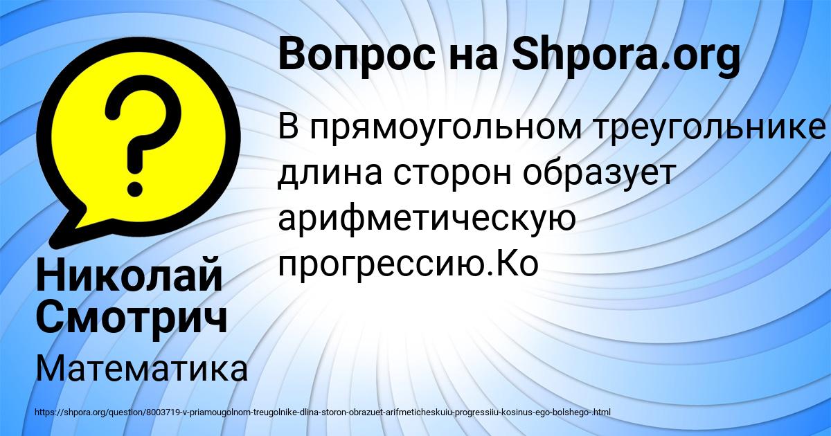 Картинка с текстом вопроса от пользователя Николай Смотрич