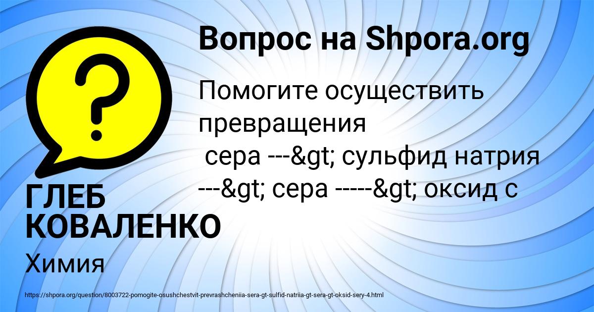 Картинка с текстом вопроса от пользователя ГЛЕБ КОВАЛЕНКО