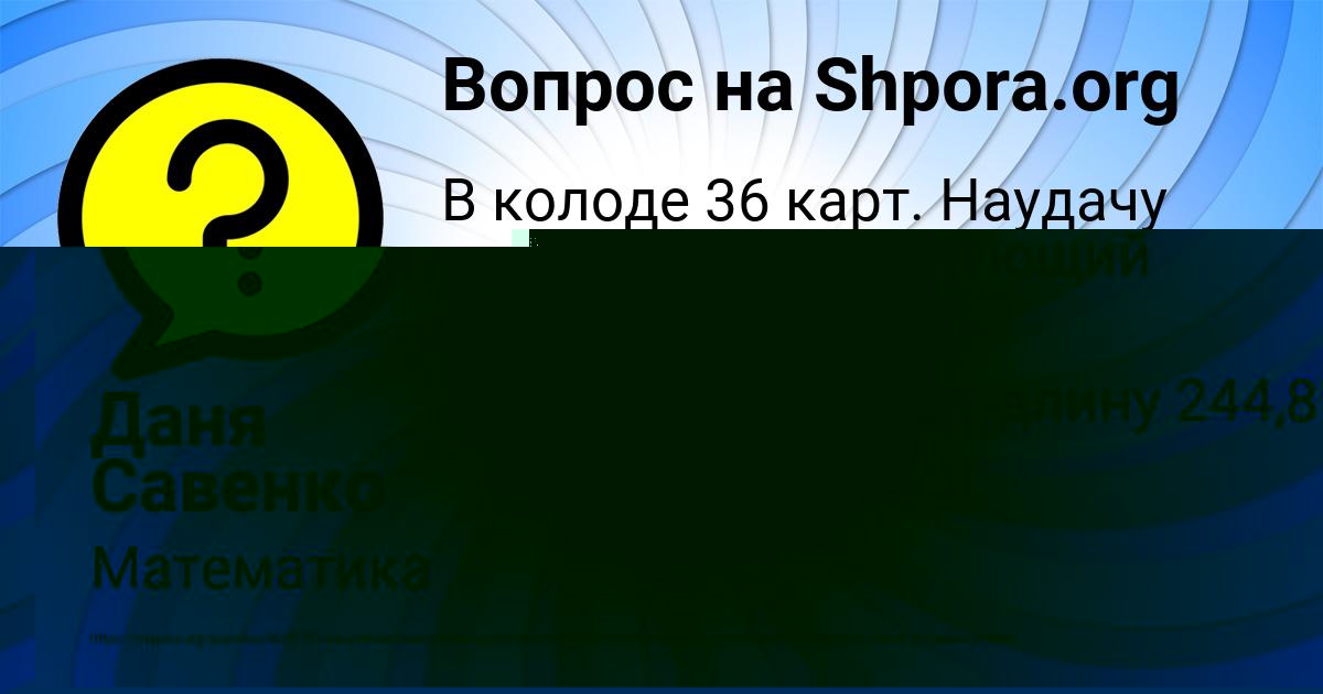 Картинка с текстом вопроса от пользователя Даня Савенко