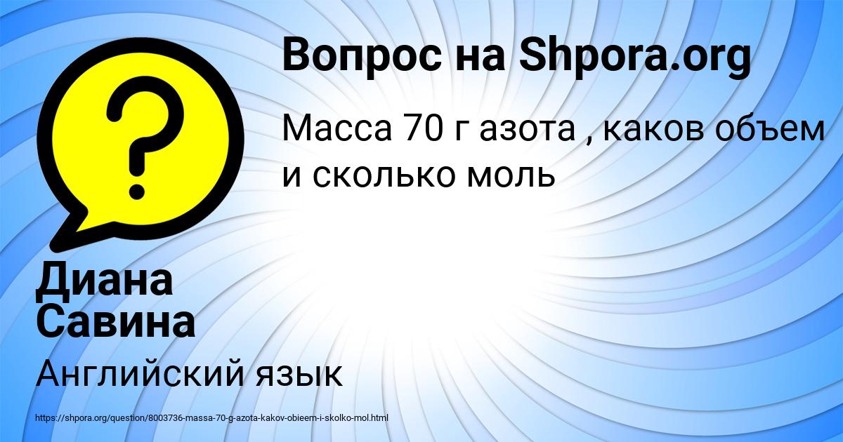 Картинка с текстом вопроса от пользователя Диана Савина