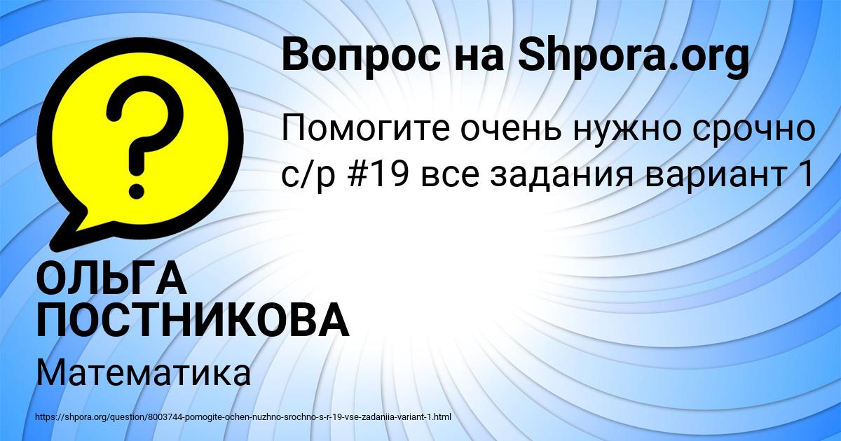 Картинка с текстом вопроса от пользователя ОЛЬГА ПОСТНИКОВА