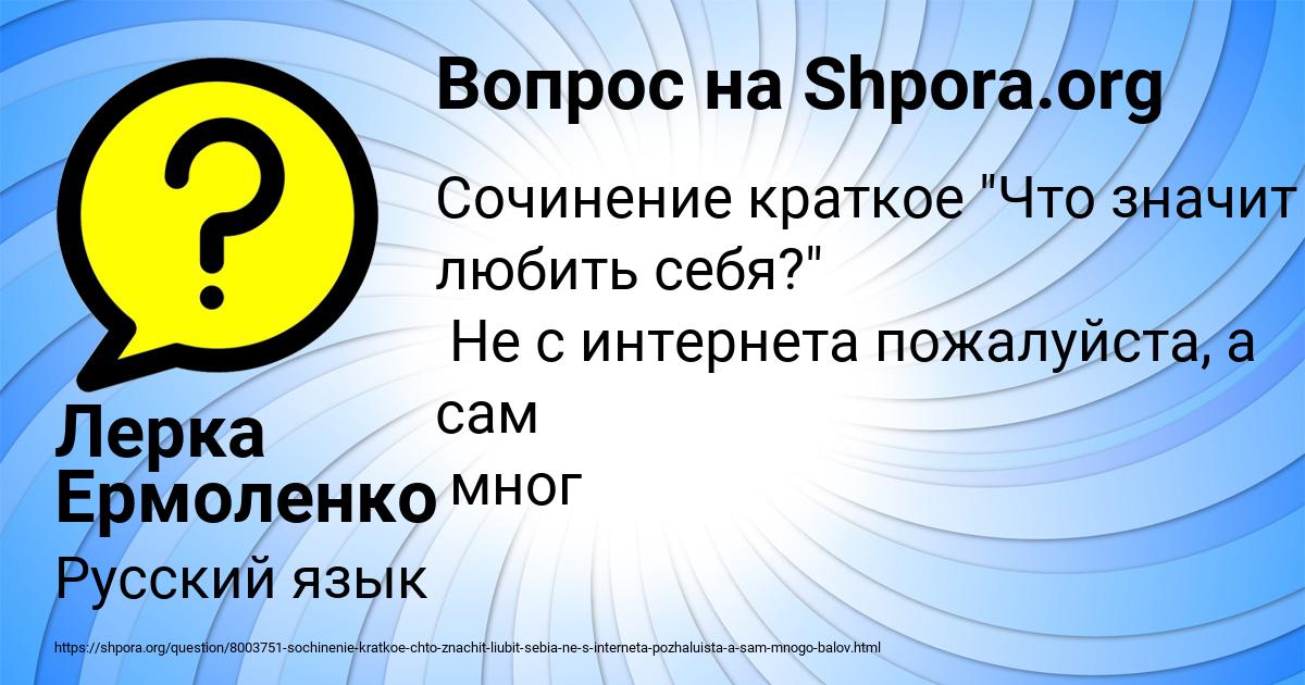Картинка с текстом вопроса от пользователя Лерка Ермоленко