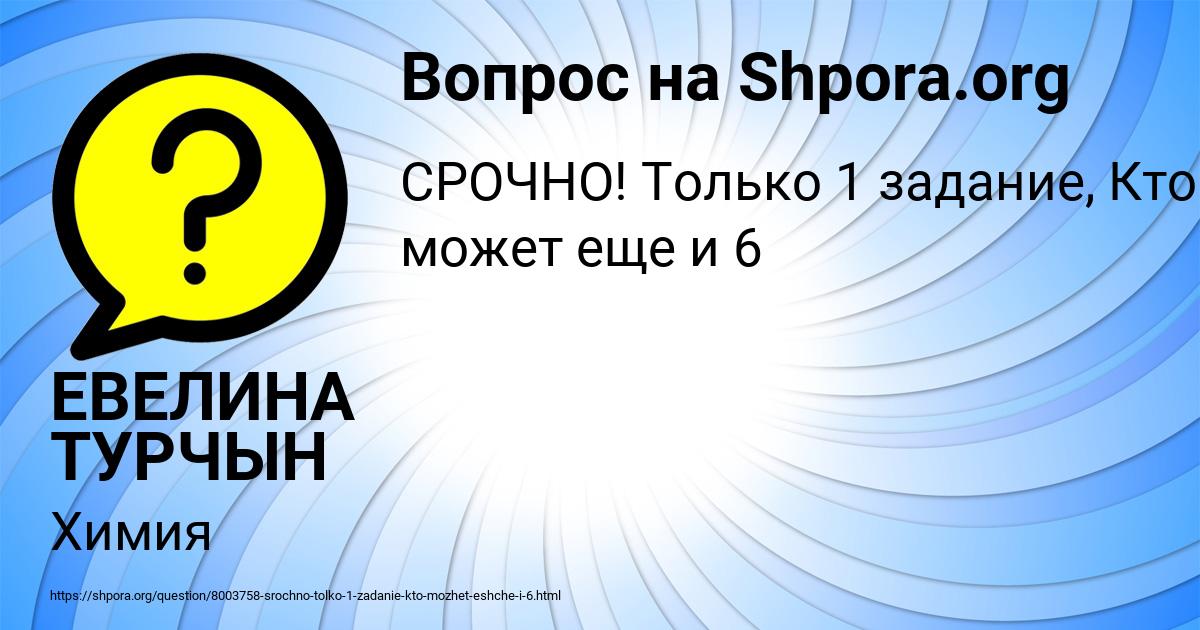 Картинка с текстом вопроса от пользователя ЕВЕЛИНА ТУРЧЫН