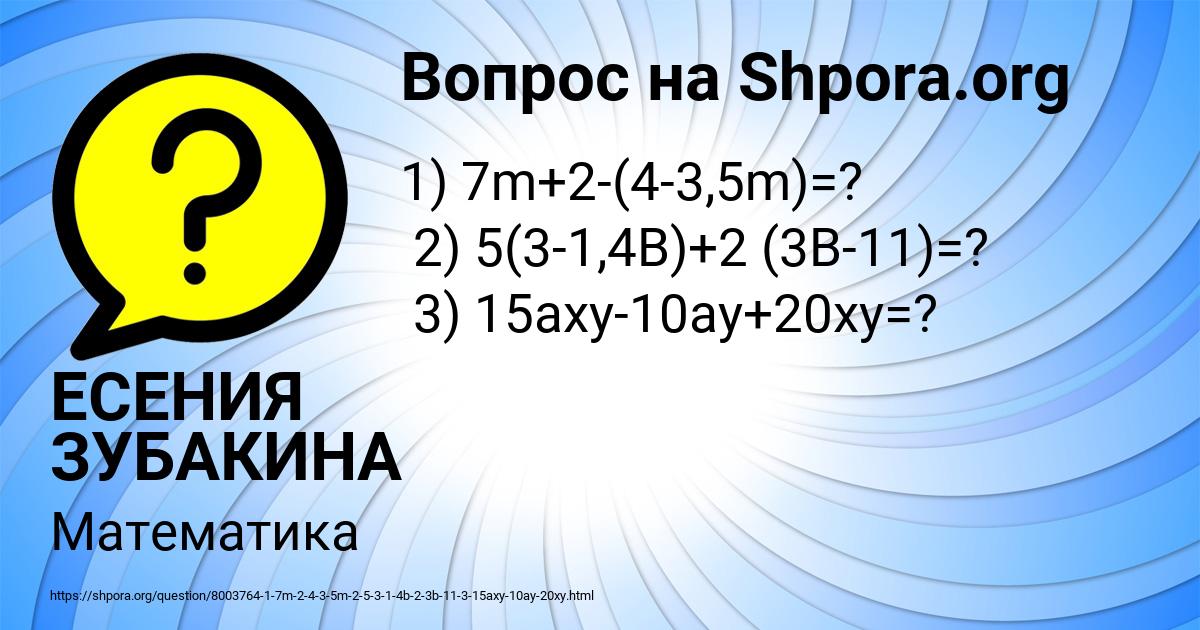 Картинка с текстом вопроса от пользователя ЕСЕНИЯ ЗУБАКИНА
