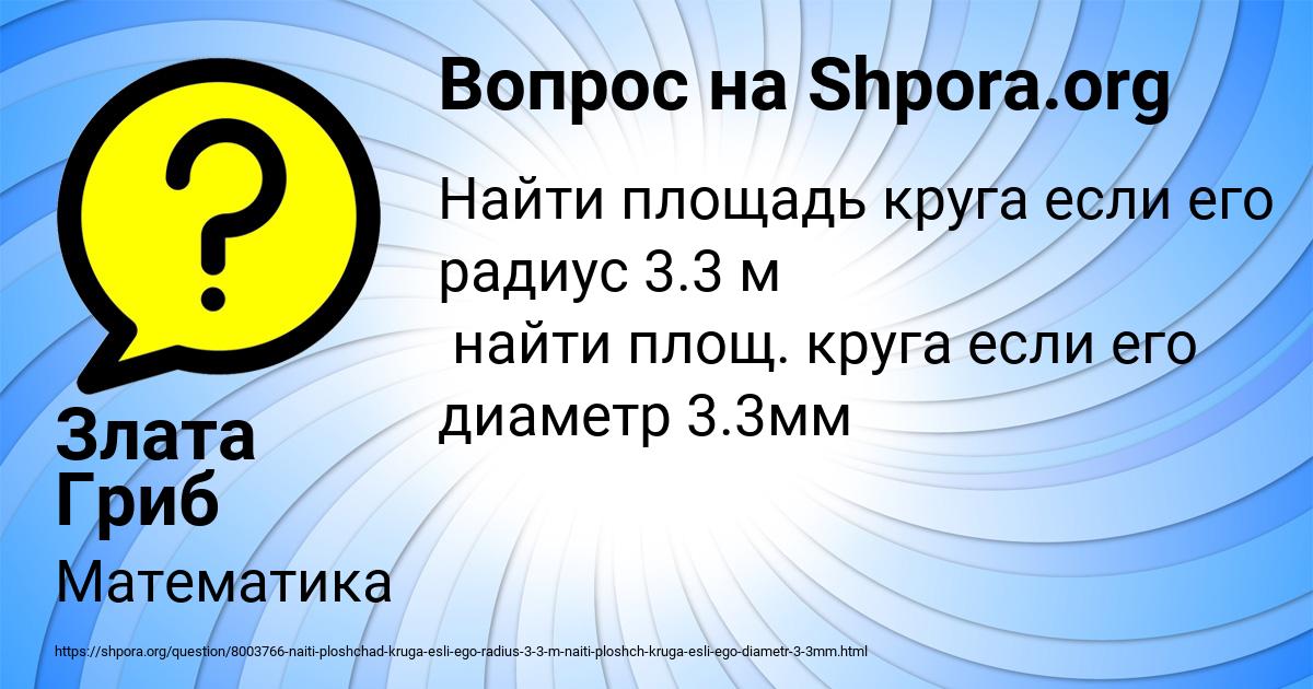 Картинка с текстом вопроса от пользователя Злата Гриб