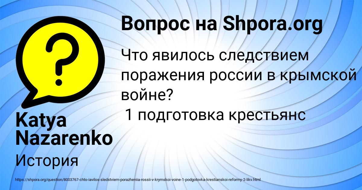 Картинка с текстом вопроса от пользователя Katya Nazarenko