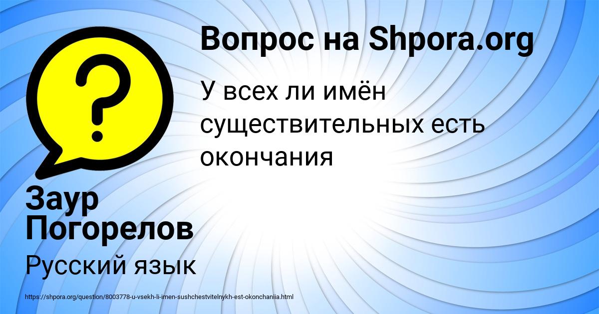 Картинка с текстом вопроса от пользователя Заур Погорелов