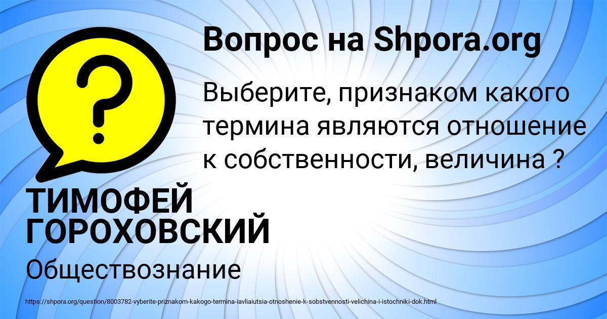 Картинка с текстом вопроса от пользователя ТИМОФЕЙ ГОРОХОВСКИЙ