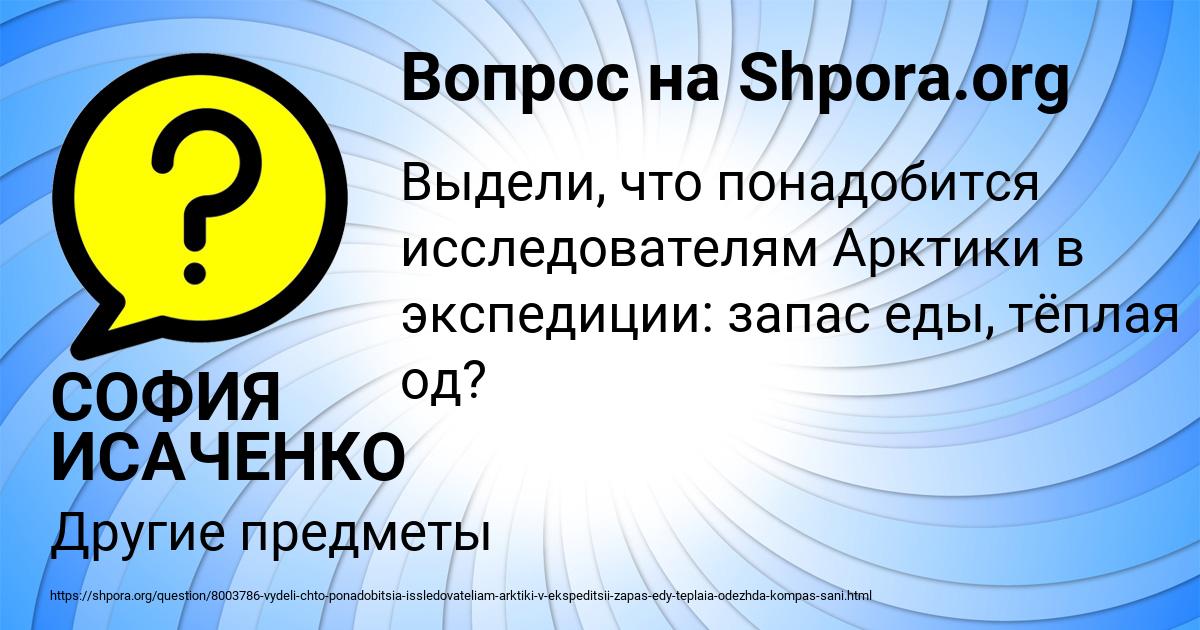 Картинка с текстом вопроса от пользователя СОФИЯ ИСАЧЕНКО