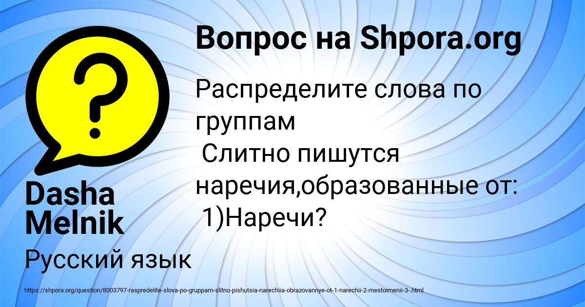 Картинка с текстом вопроса от пользователя Dasha Melnik