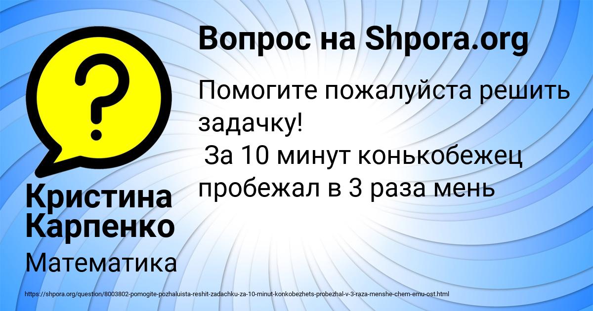 Картинка с текстом вопроса от пользователя Кристина Карпенко