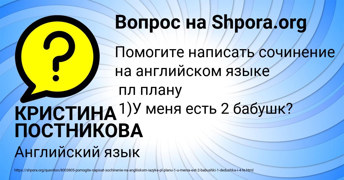 Картинка с текстом вопроса от пользователя КРИСТИНА ПОСТНИКОВА