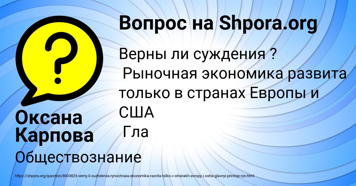 Картинка с текстом вопроса от пользователя Оксана Карпова